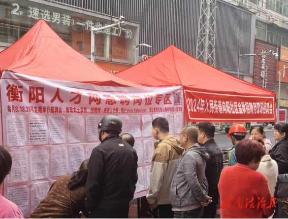 石鼓區(qū)人民街道向陽社區(qū)舉辦“就在金秋 職面未來”2024年金秋招聘月現(xiàn)場招聘會