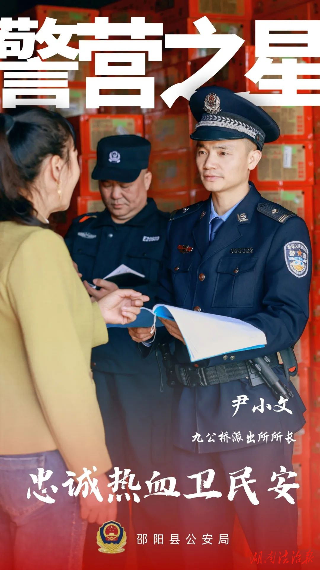 警營之星：身邊榜樣，前行力量