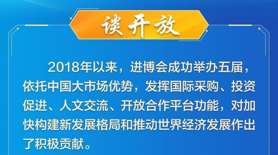 六屆進(jìn)博會(huì)，習(xí)近平主席作出這些重要論述