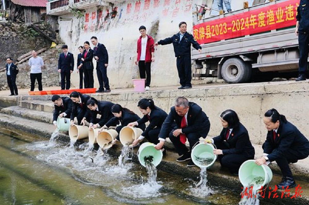 以“魚”還“漁”護(hù)生態(tài)—— 雙牌縣法院聯(lián)合多部門開展增殖放流活動(dòng)