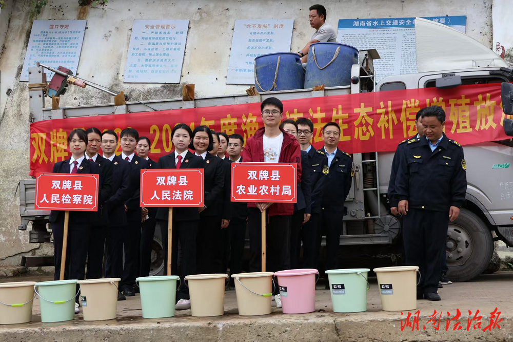 增殖放流“魚”法同行 檢察藍守護生態(tài)綠