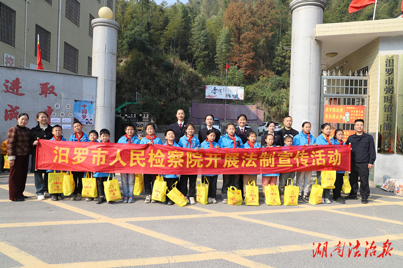 汨羅市檢察院：法治陽光溫暖山區(qū)娃