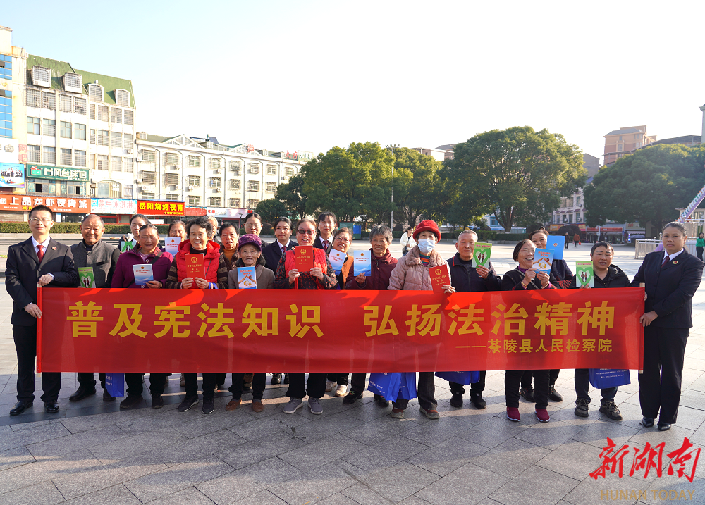 茶陵檢察：普及憲法知識(shí) 弘揚(yáng)法治精神