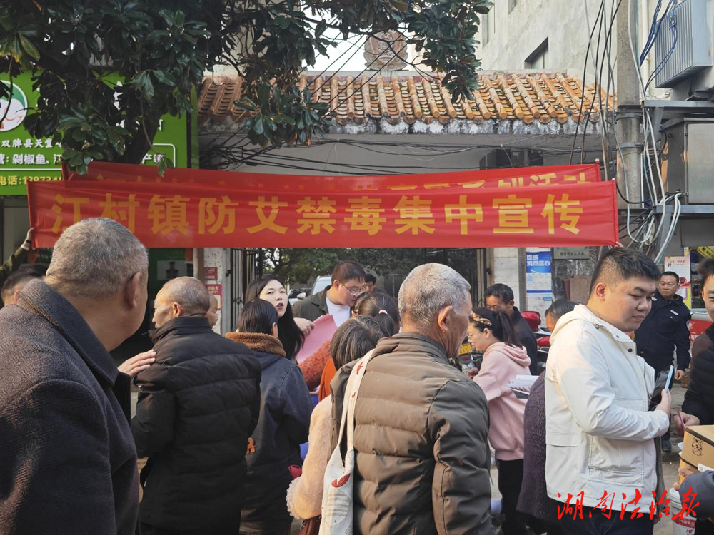 雙牌江村鎮(zhèn)：開展禁毒防艾宣傳活動(dòng) 助力優(yōu)化營商環(huán)境