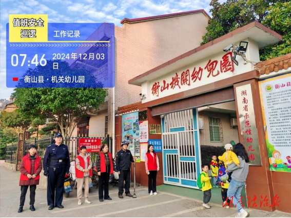 衡山縣公安局城關(guān)派出所：校警合作、多措并舉，共建校園平安防護(hù)墻