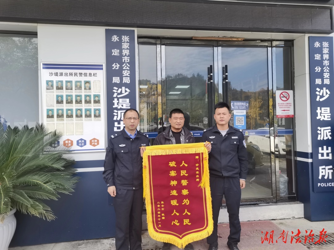 永定公安：“警”追不舍為民挽損 ，“錦”上添花雙向奔赴！