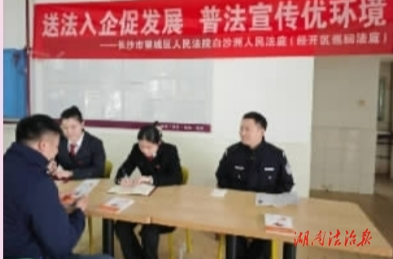 “送法入企”零距離 司法護航促發(fā)展