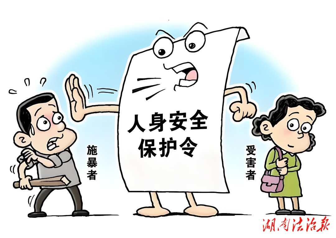 古丈法院：人身安全保護(hù)令，為家暴受害者撐起法律“保護(hù)傘”