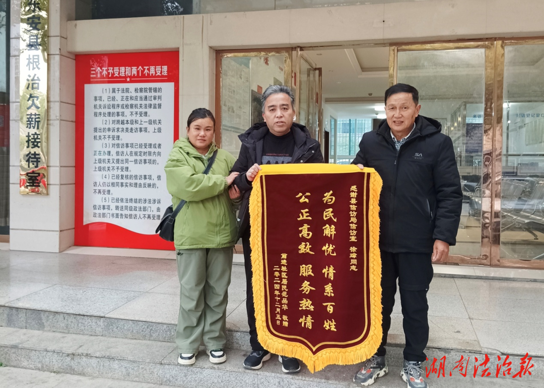 東安縣信訪局傾情解民憂，群眾錦旗致謝暖人心