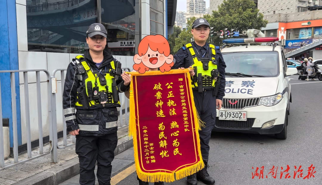 “錦”表謝意 交警解民憂獲贈錦旗