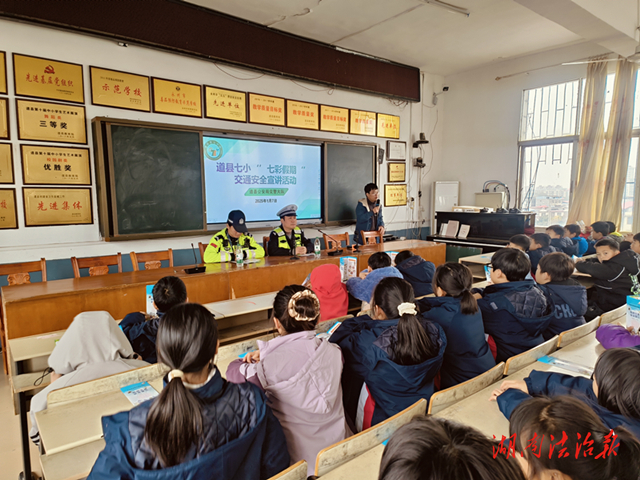 道縣交警寒假前夕進(jìn)校園 擰緊交通“安全閥”