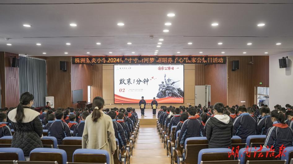 株洲市荷塘區(qū)各中小學開展國家公祭日  主題活動，銘記歷史緬懷先烈