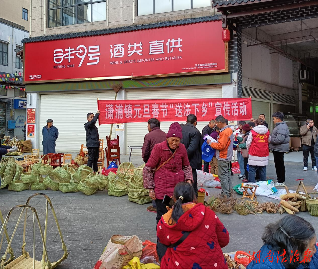 江永瀟浦：司法所借元旦春節(jié)契機，多維度宣傳筑牢法治防線