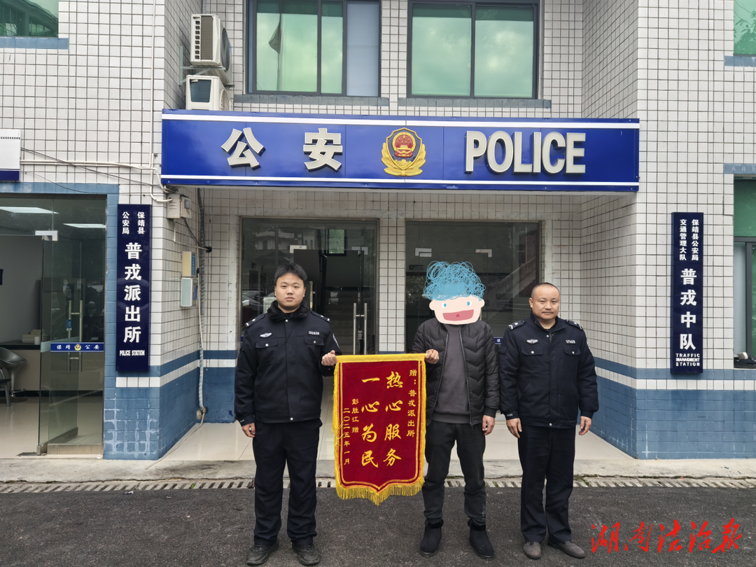 保靖公安：村民突發(fā)疾病，民警緊急送醫(yī)獲錦旗