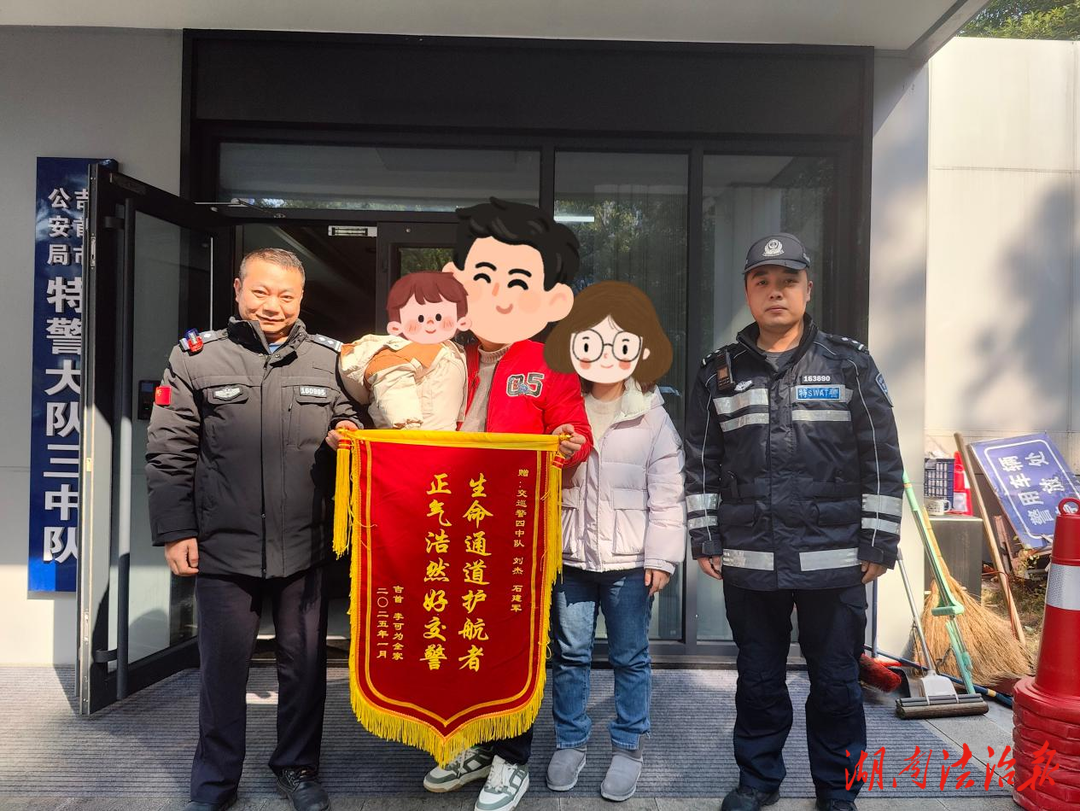 吉首交警護送小孩緊急就醫(yī)后續(xù)：家屬送來錦旗致謝