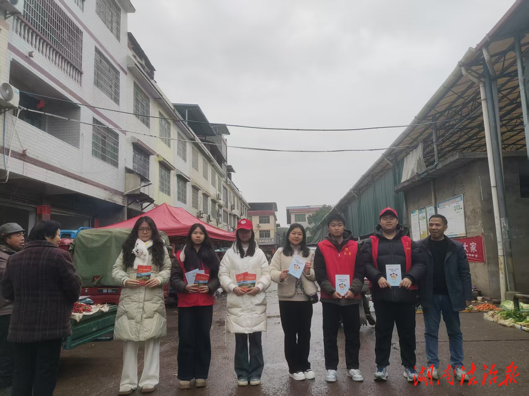 東安縣司法局紫溪市司法所開展大學(xué)生志愿者“送法進(jìn)鄉(xiāng)村、進(jìn)社區(qū)、進(jìn)家庭”普法宣傳活動