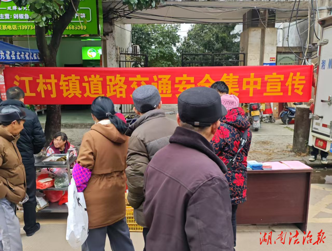 雙牌江村鎮(zhèn)：多措并舉 全力推進(jìn)安全宣傳活動(dòng)