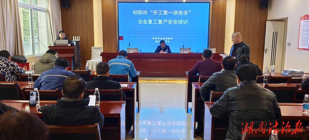 祁陽市應(yīng)急管理局：召開節(jié)后園區(qū)外企業(yè)復(fù)工復(fù)產(chǎn)工作會