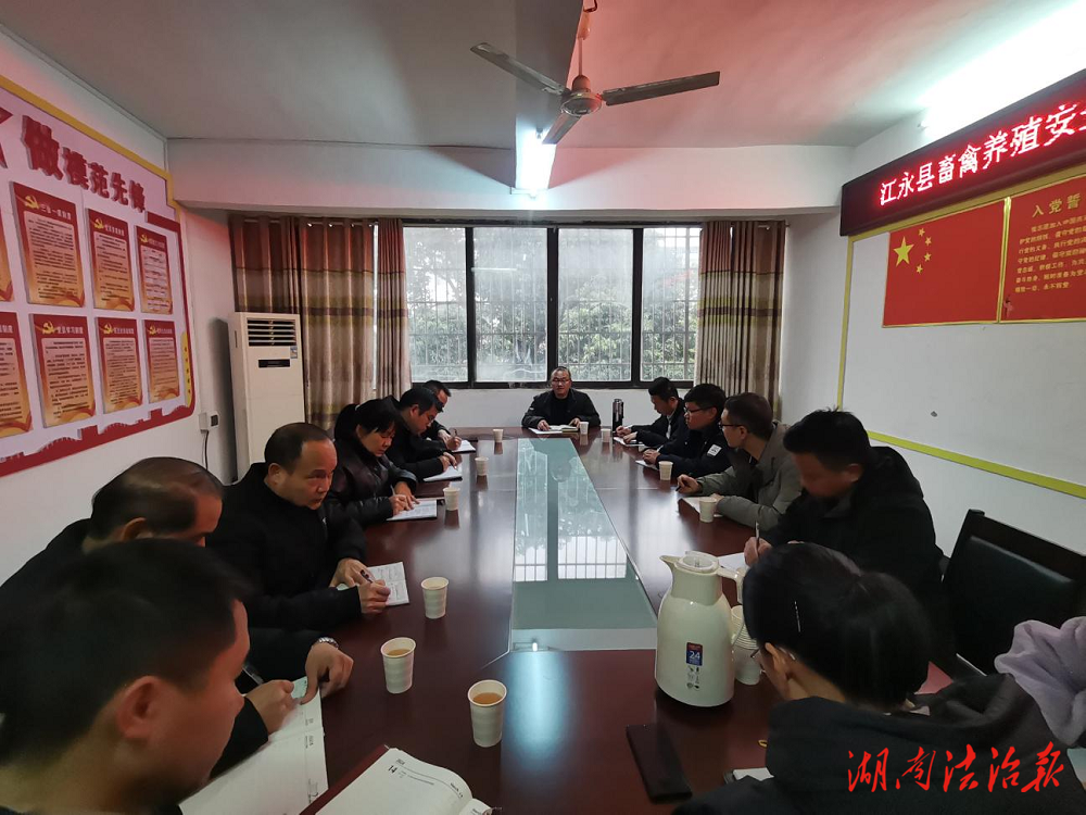 江永縣畜禽養(yǎng)殖安全生產(chǎn)工作會(huì)議召開