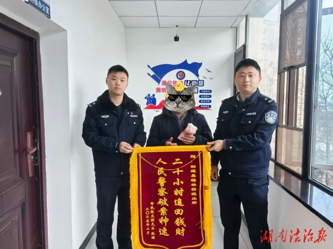 梅林橋派出所速破信用卡詐騙案獲贈(zèng)錦旗