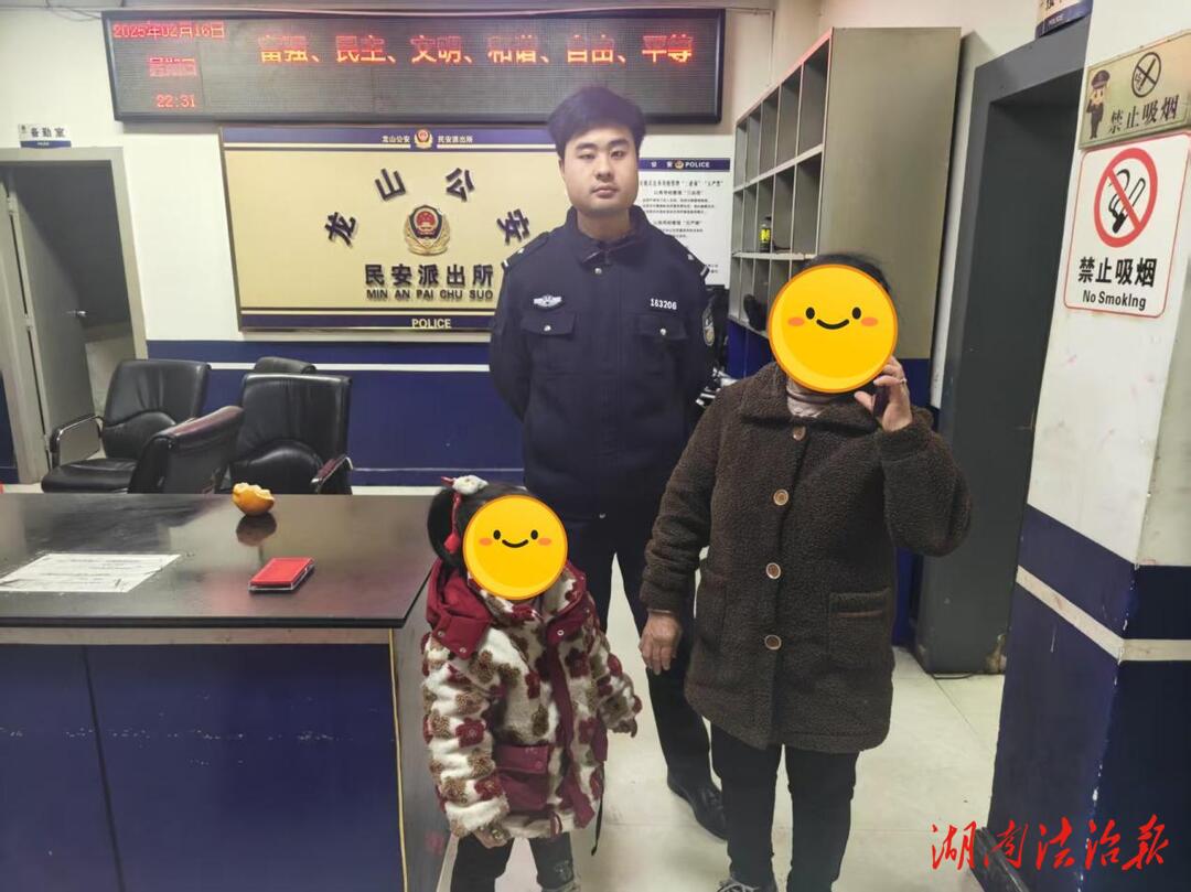 有“警”無險(xiǎn)！龍山公安暖心幫助走失小孩找到家人