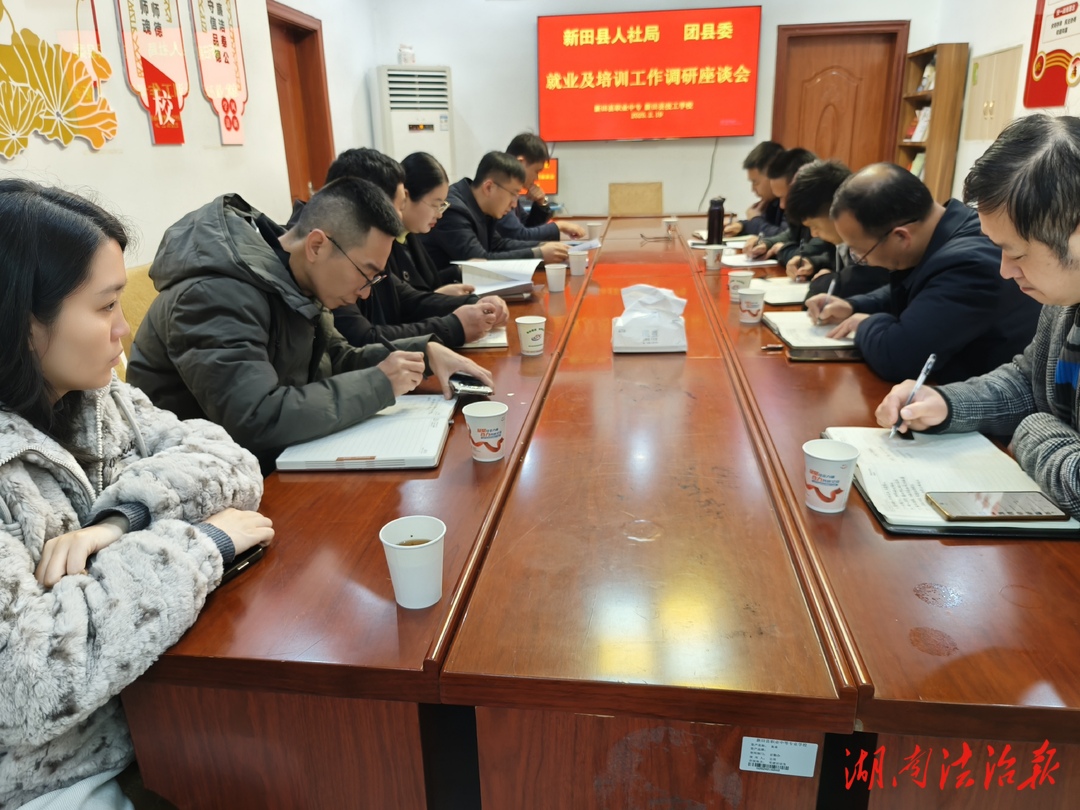 新田縣職業(yè)中專：召開就業(yè)及培訓(xùn)工作調(diào)研座談會(huì)