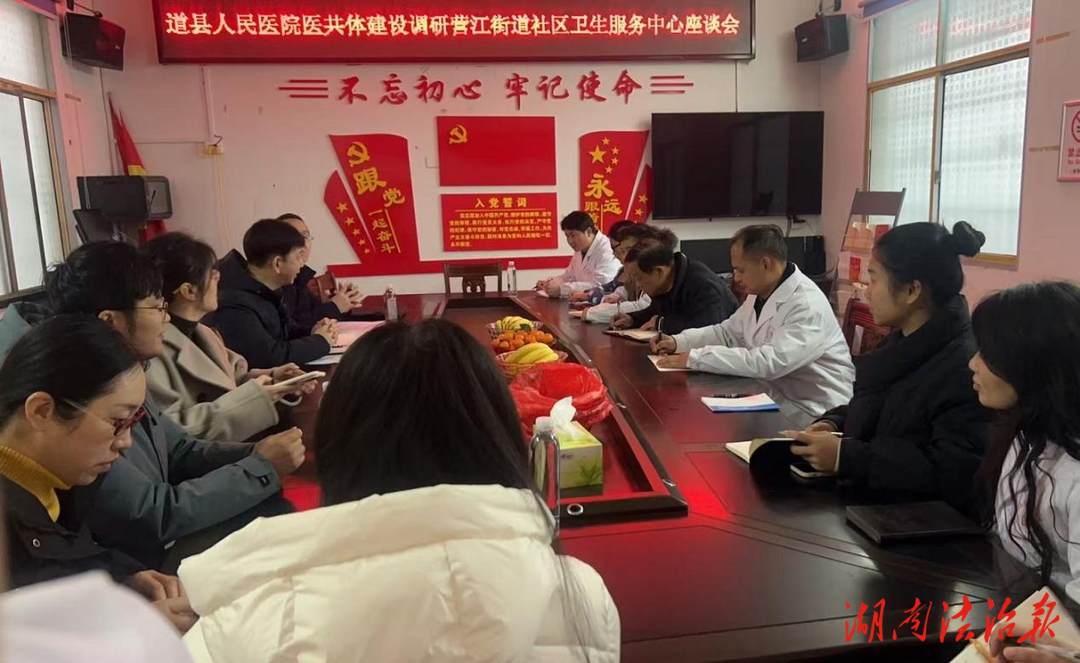 道縣醫(yī)共體總院赴營(yíng)江街道社區(qū)衛(wèi)生服務(wù)中心調(diào)研醫(yī)共體建設(shè)工作
