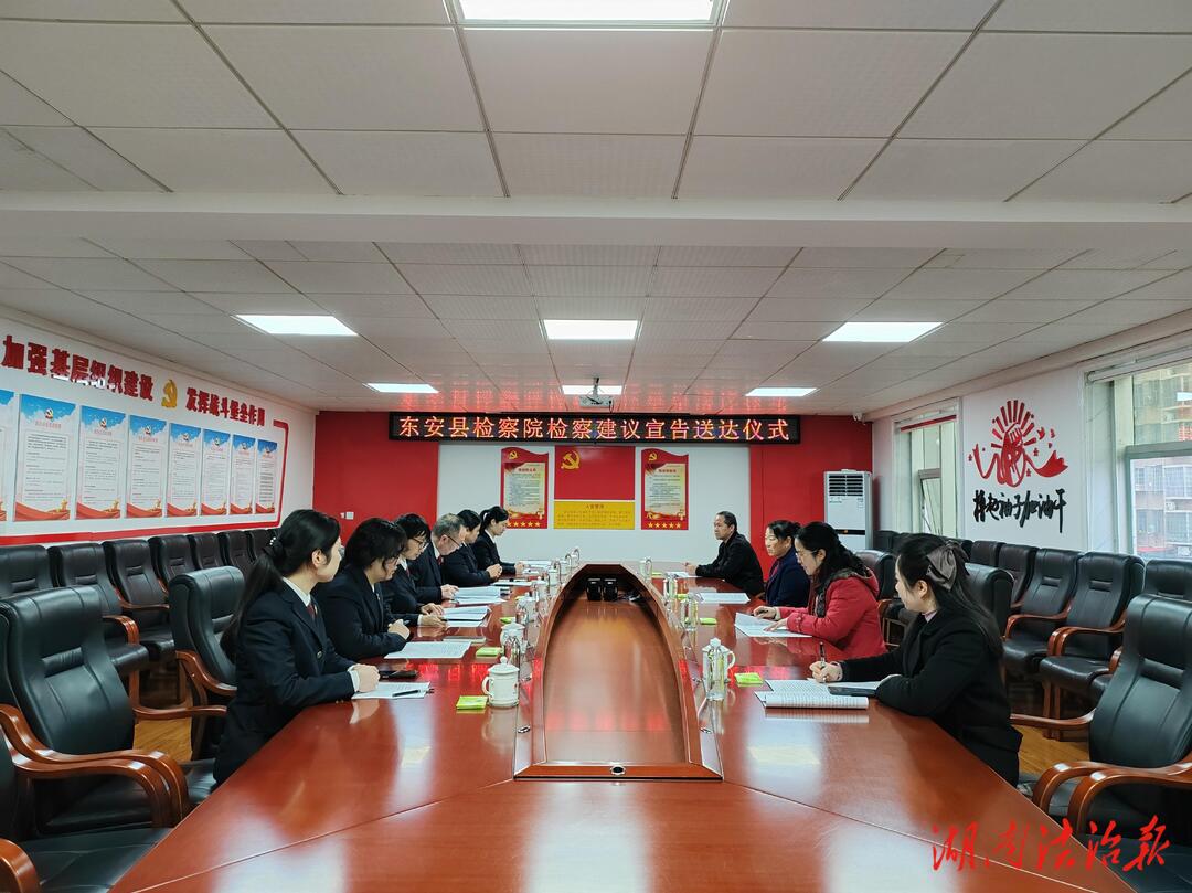 聚焦婦女權(quán)益保護(hù)：公益訴訟檢察建議宣告送達(dá)進(jìn)行時(shí)