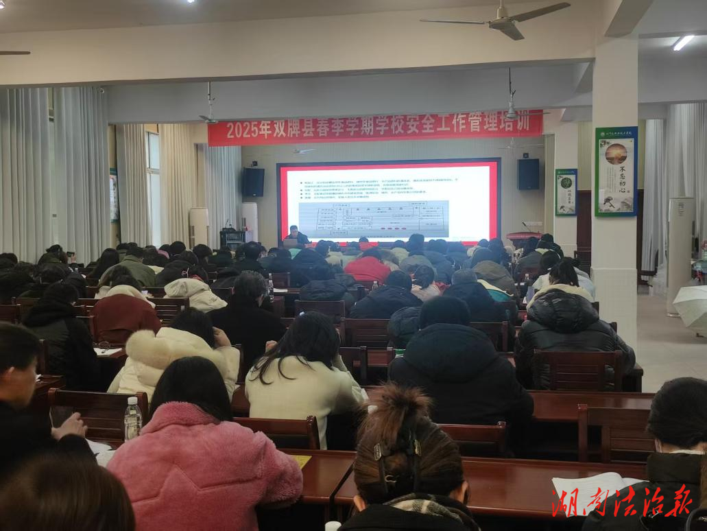 雙牌：召開春季校園食品安全培訓(xùn)會(huì) 不斷增強(qiáng)服務(wù)效能