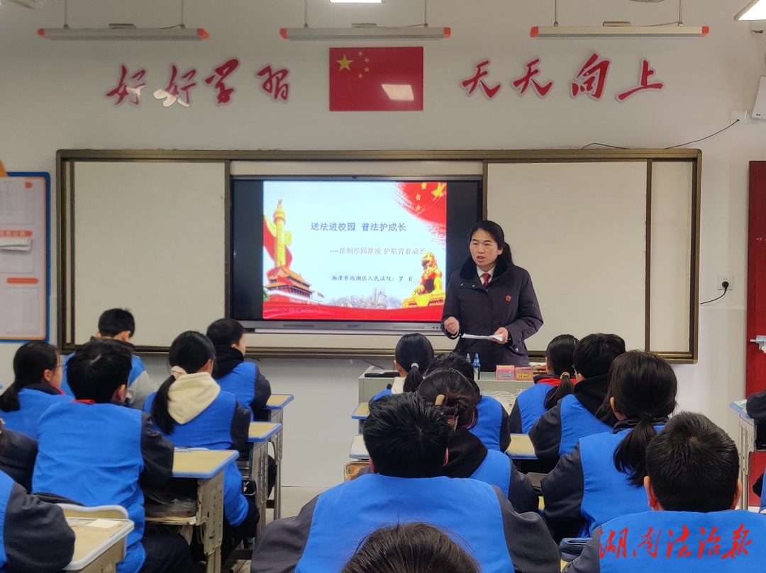 開學(xué)第一課 法治護(hù)成長
