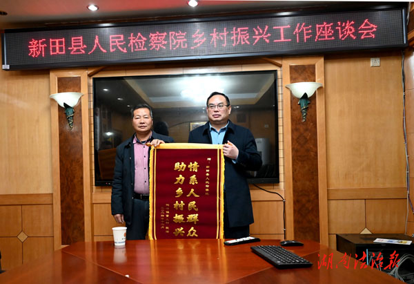 法治護航 產(chǎn)業(yè)造血 新田檢察書寫鄉(xiāng)村振興富上答卷