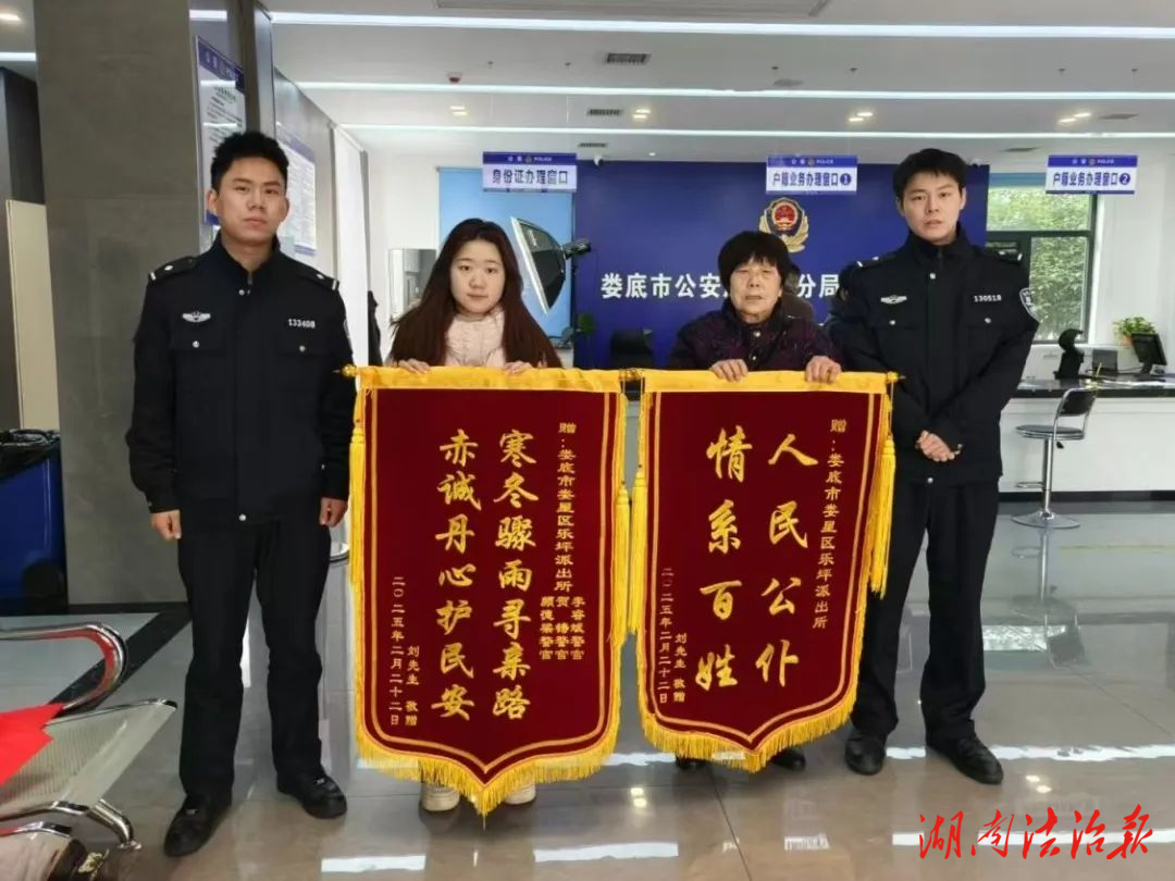 婁星公安樂坪派出所連續(xù)獲贊 6天5面錦旗、1封感謝信彰顯警民情