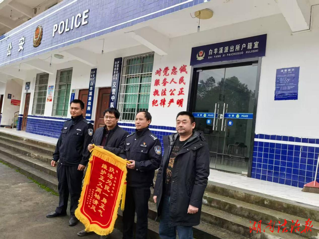 一面錦旗 雙向奔赴 瀘溪警校共建守護(hù)校園平安