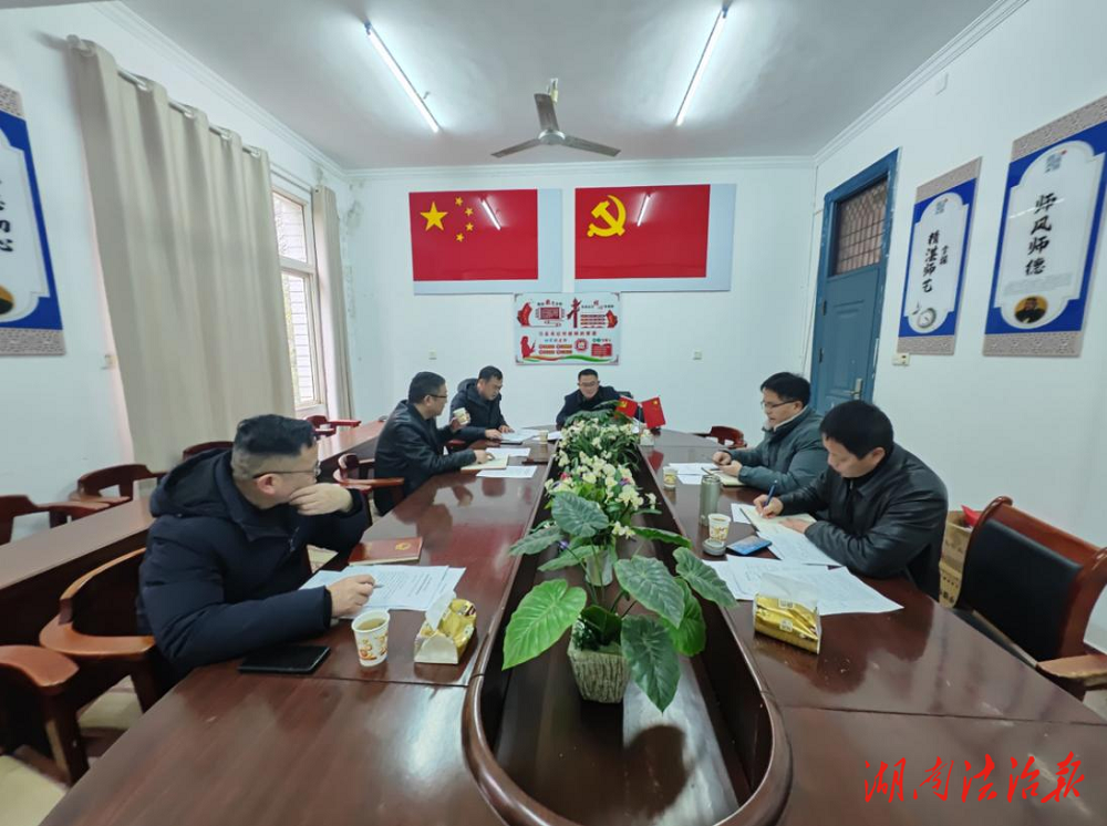 永州市綜合職業(yè)中等專業(yè)學(xué)校黨委召開2024年度民主生活會(huì)