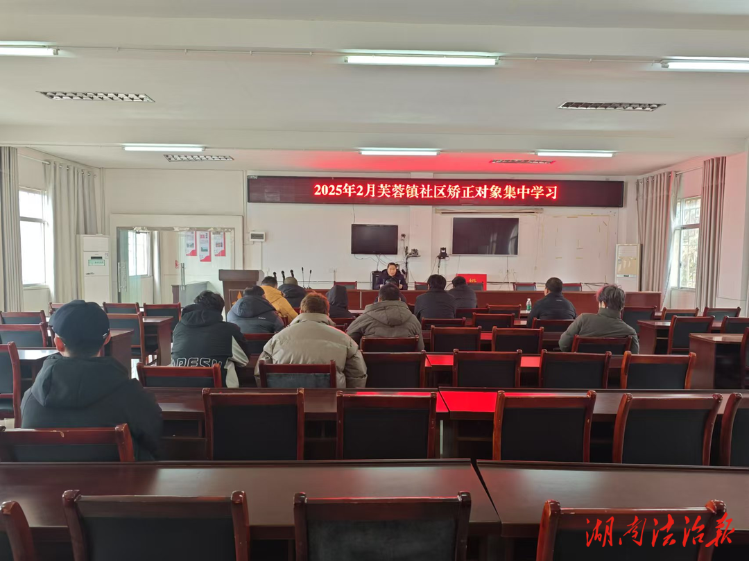永順縣芙蓉司法所開展社區(qū)矯正對(duì)象集中教育活動(dòng)