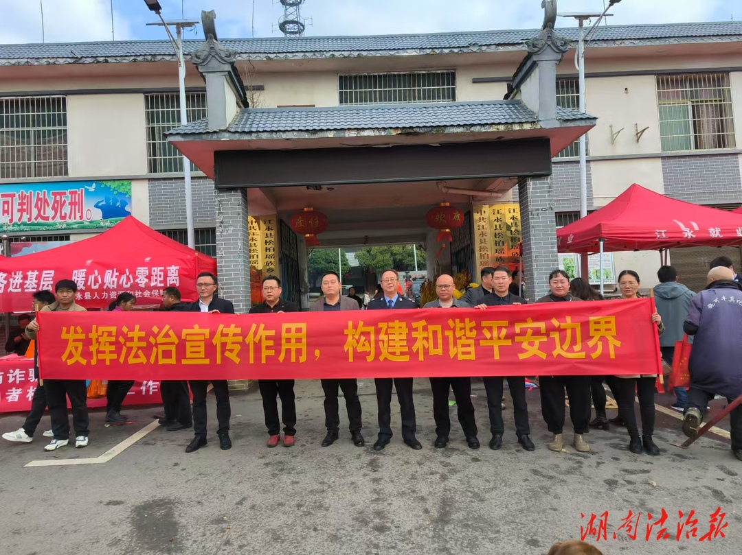 普法邊界行 共圓法治夢