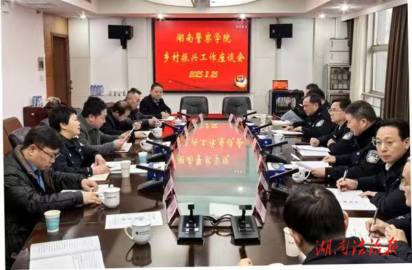 湖南警察學院在新田聯(lián)村共學中央一號文件  實推進鄉(xiāng)村全面振興