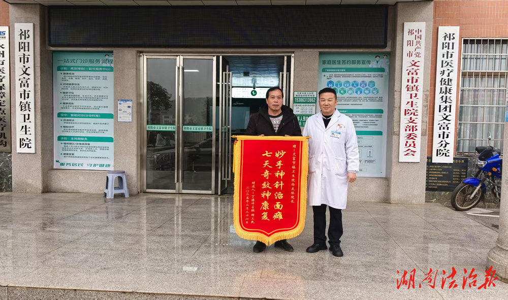 文富市鎮(zhèn)衛(wèi)生院：小小銀針讓面癱患者重展笑顏