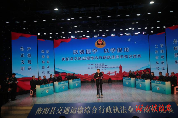 衡陽縣舉行交通運(yùn)輸綜合行政執(zhí)法業(yè)務(wù)知識(shí)競賽