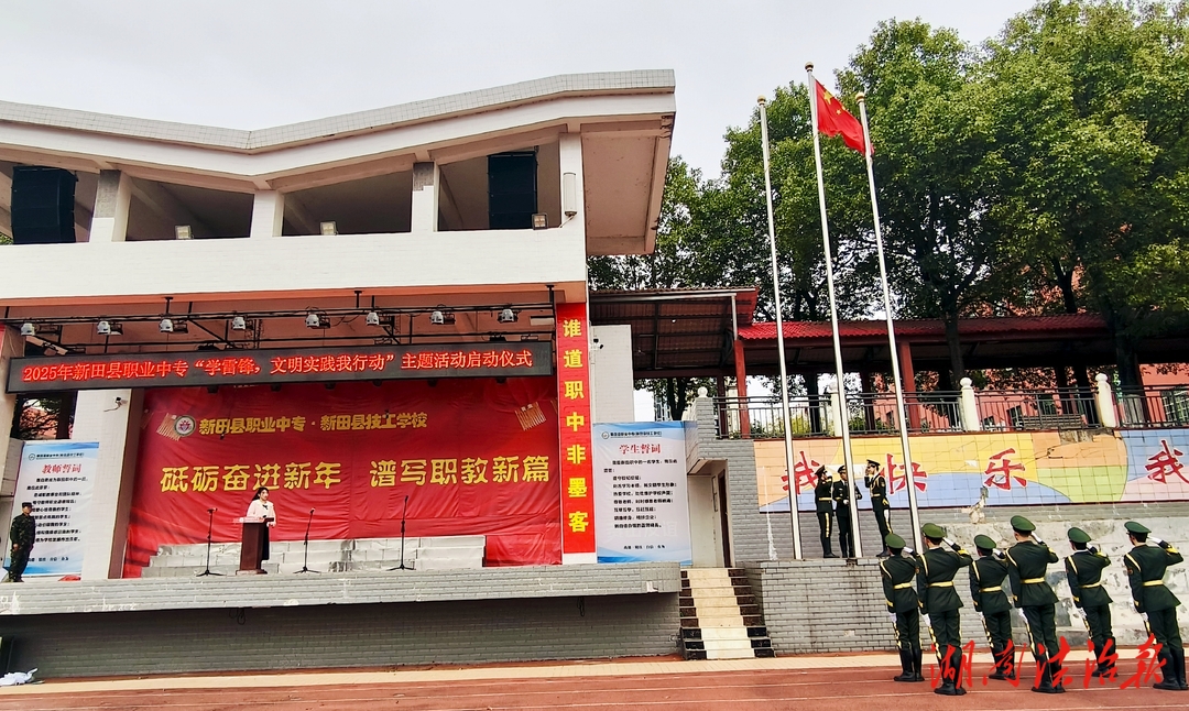 新田縣職業(yè)中專·技工學(xué)校啟動(dòng)學(xué)雷鋒文明實(shí)踐主題活動(dòng)