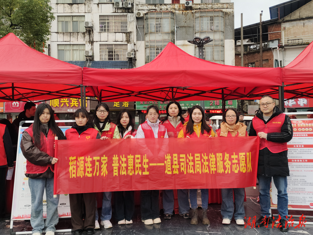 春風(fēng)送暖學(xué)雷鋒，法治護航潤民心——道縣司法局團支部開展稻源連萬家法治宣傳志愿服務(wù)活動