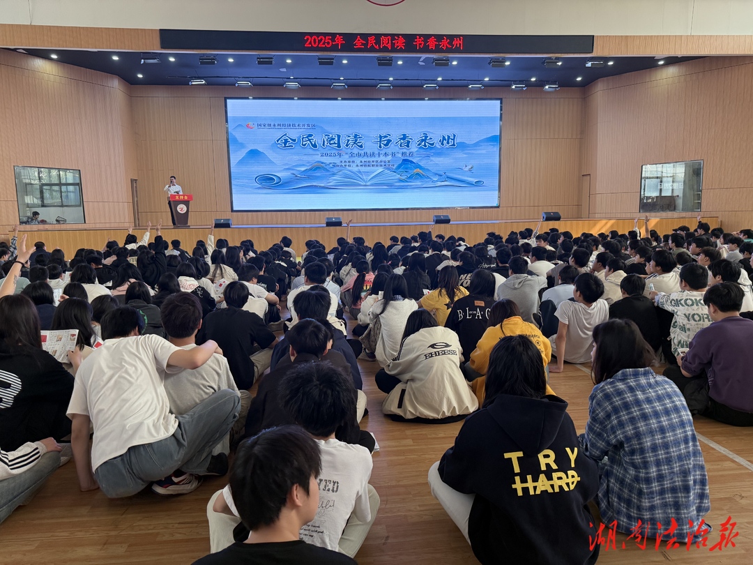 永州經(jīng)開區(qū)舉辦“全民閱讀 書香永州”主題活動