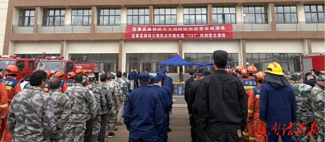 筑牢森林防火安全屏障  ——宜章縣成功舉辦森林火災應急演練紀實