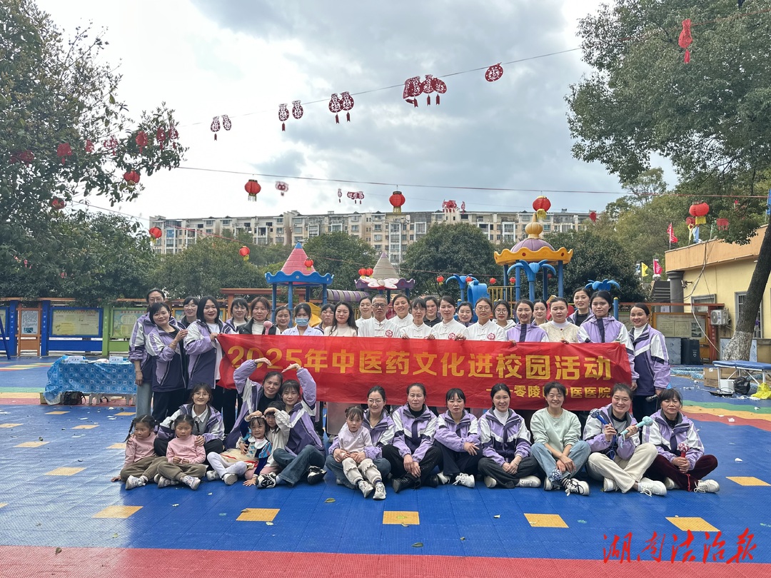 中醫(yī)藥文化進(jìn)校園：零陵區(qū)中醫(yī)醫(yī)院開啟“童”心中醫(yī)之旅
