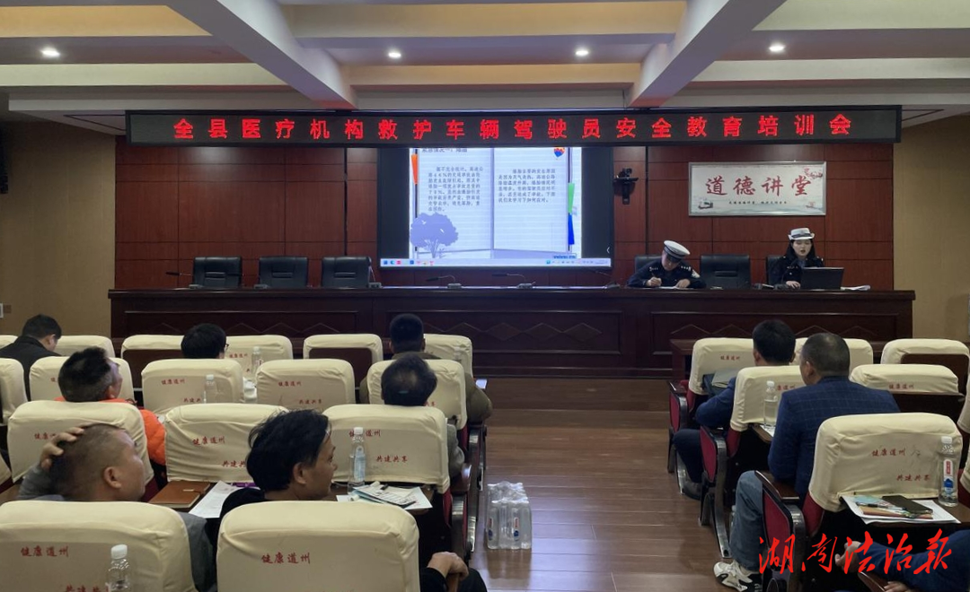 道縣衛(wèi)健局開展救護車輛駕駛員培訓(xùn) 筑牢生命安全防線