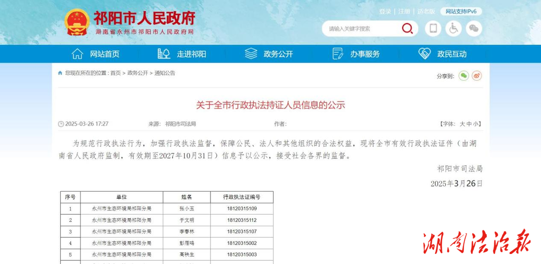 祁陽(yáng)市司法局：靶向整治行政執(zhí)法，筑牢法治化營(yíng)商環(huán)境防線