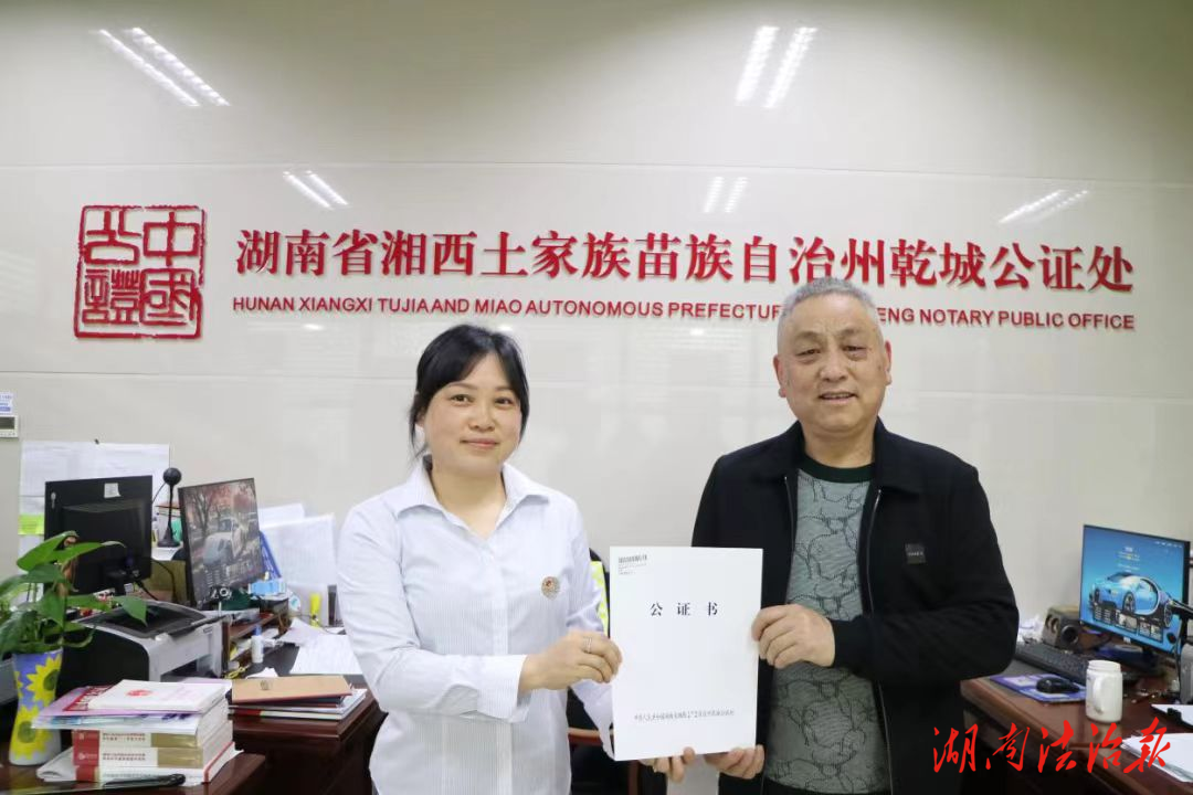湘西州乾城公證處：打造公證認(rèn)證“快車(chē)道”，促進(jìn)跨境事務(wù)再提速