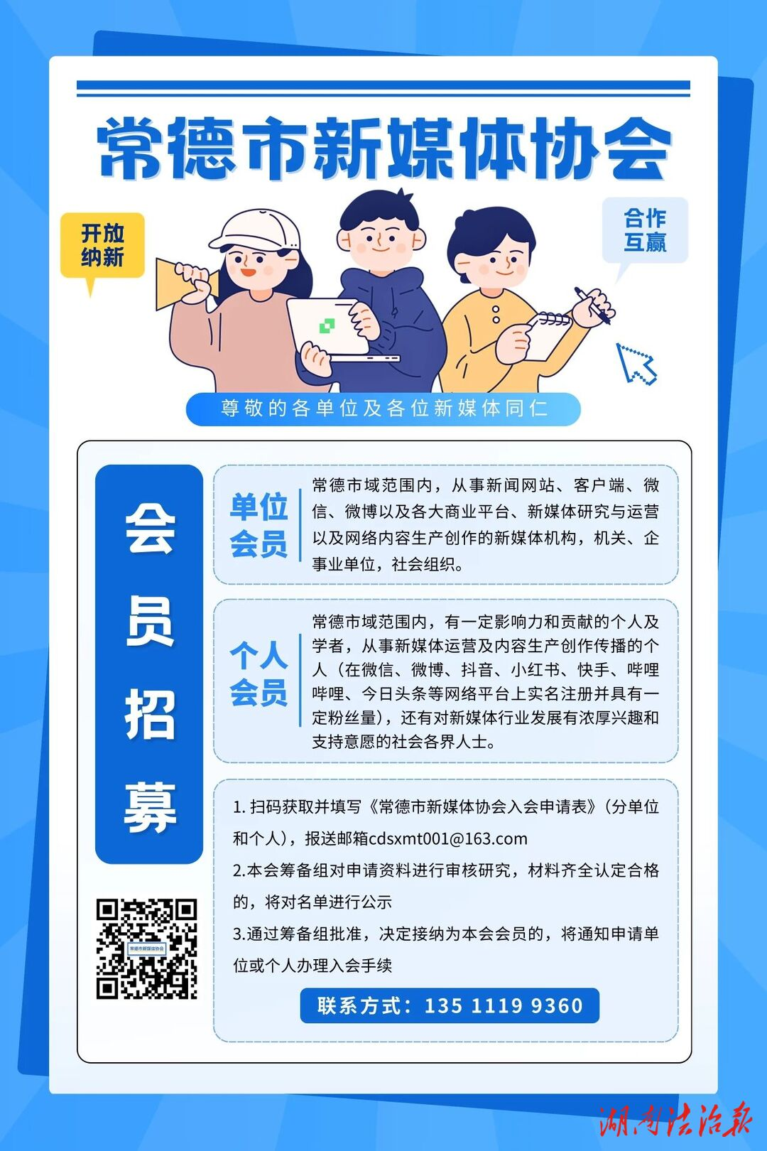 新媒體 新力量  歡迎加入“常德市新媒體協(xié)會(huì)”
