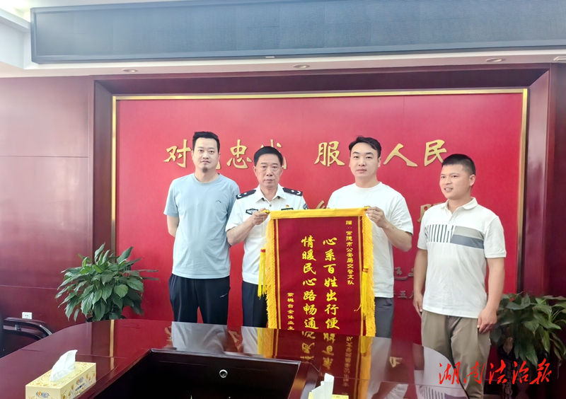 "回家不再難！"市民為常德交警送上錦旗表示感謝