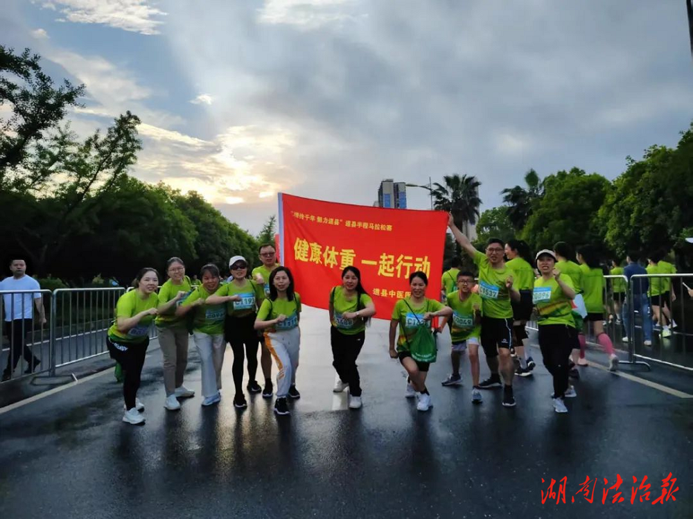 道縣中醫(yī)醫(yī)院：以馬拉松賽為“藥引”點燃“體重管理年行動”火炬